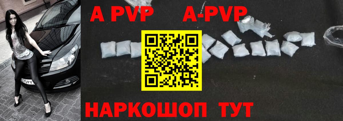 A-PVP мука  A PVP кристаллы  Alpha-PVP Соль  Вход с VPN  APVP  Чайковский 