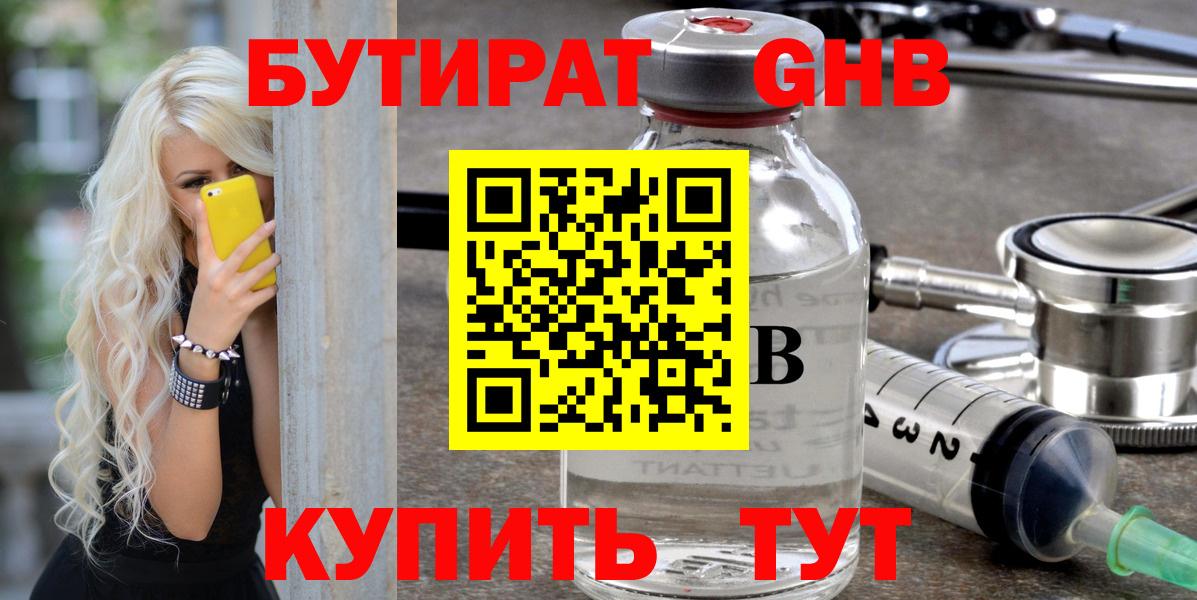 БУТИРАТ Butirat  Вход с VPN  Чайковский 