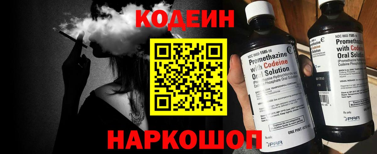 Codein Purple Drank  Вход с VPN  Кодеиновый сироп Lean напиток Lean (лин)  Чайковский 
