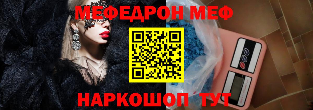 Мефедрон мяу мяу  МЕФ мяу мяу  Меф  дарнет шоп  Вход с VPN  Мефедрон  Чайковский 