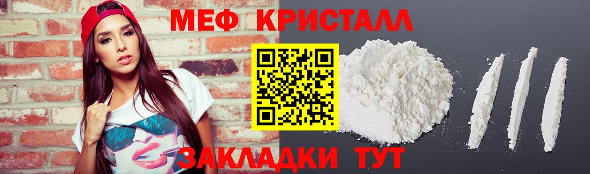 Мефедрон Чайковский