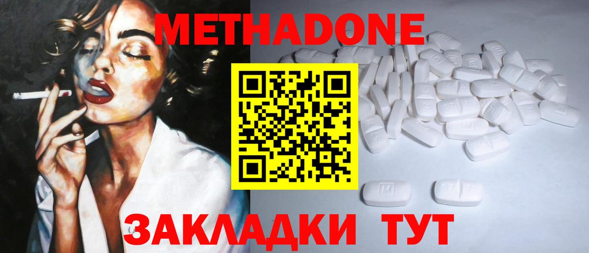 Метадон VHQ  МЕТАДОН кристалл  Вход с VPN  Чайковский 